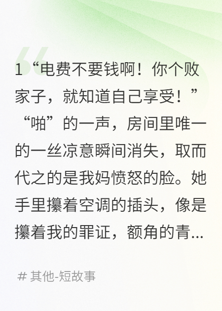 为省电费拔我空调，我断供全家