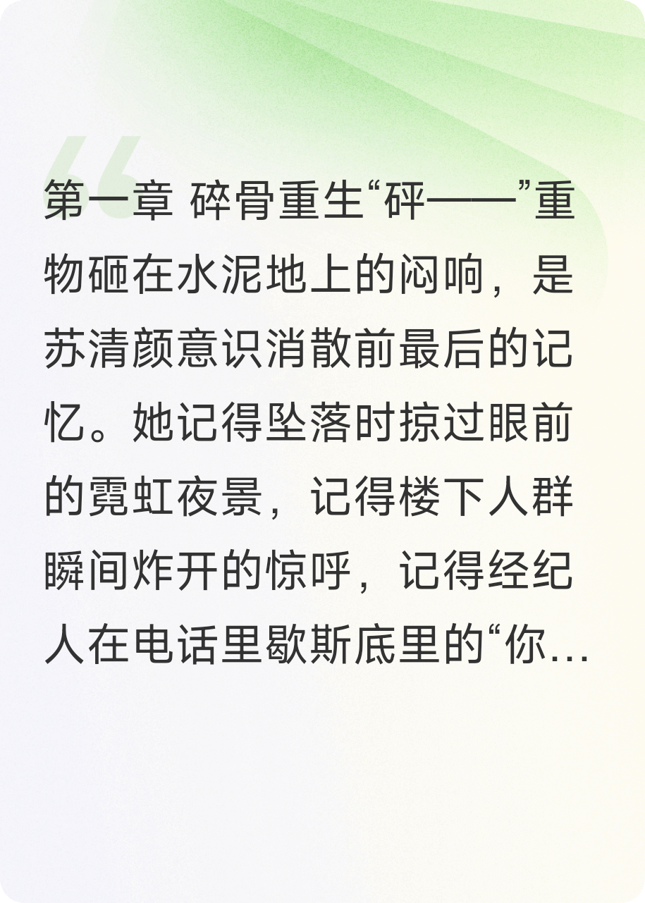 顶流重生：这剧本我不演了