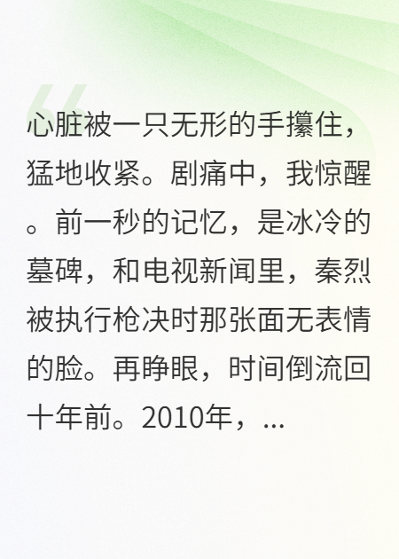 我死后，男友被执行枪决