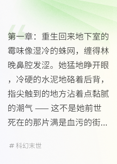 末世重生：银镯微光