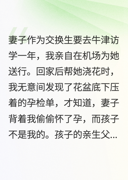 妻子为博导怀上金发宝宝，我买下邻座机票送她惊喜