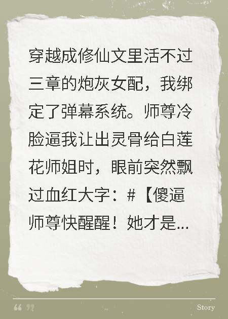 靠弹幕剧透避开虐心剧本后我成了团宠