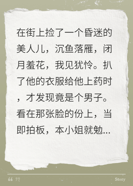 捡个女装太子当赘婿