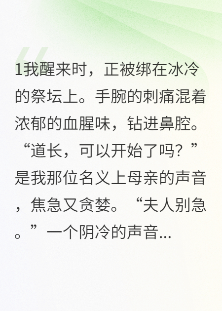 魂归献祭夜！真千金她嘎嘎乱杀
