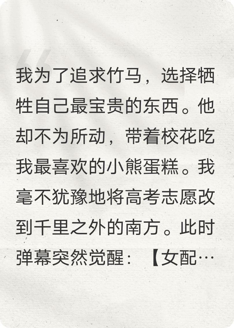 竹马是男主，身为女配的我自然有人配