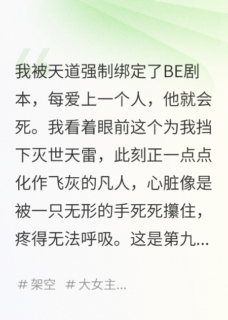 我被天道强制绑定了BE剧本