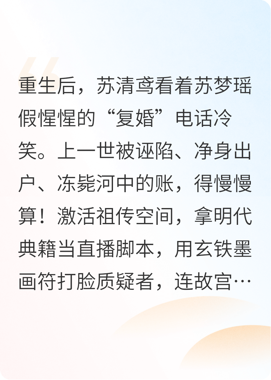 玄学直播爆火后，前夫跪求复婚