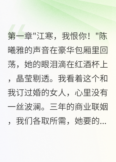 我娶了算计我三年的心机女