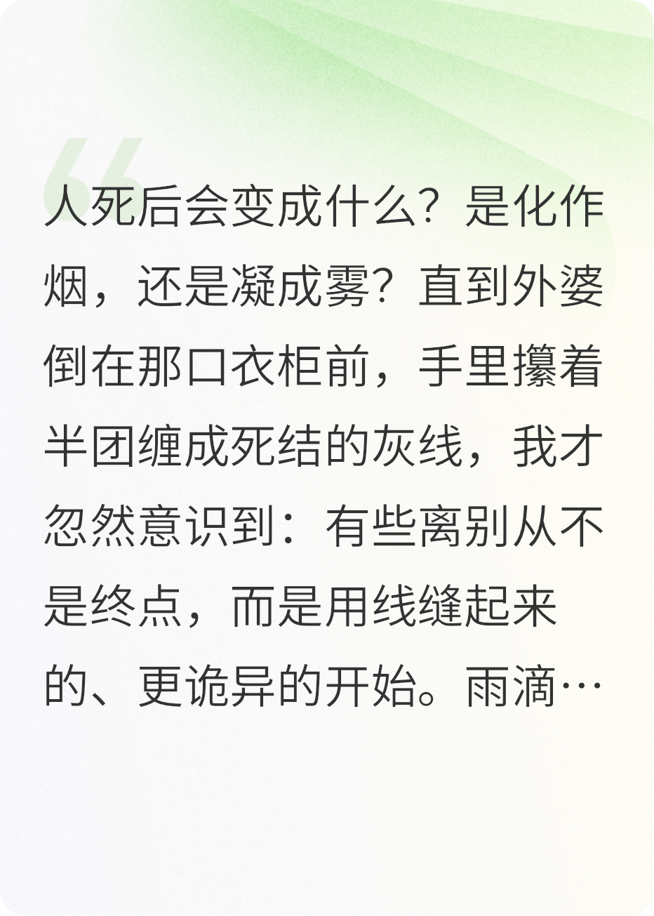 缝魂线：外婆衣柜里的秘密