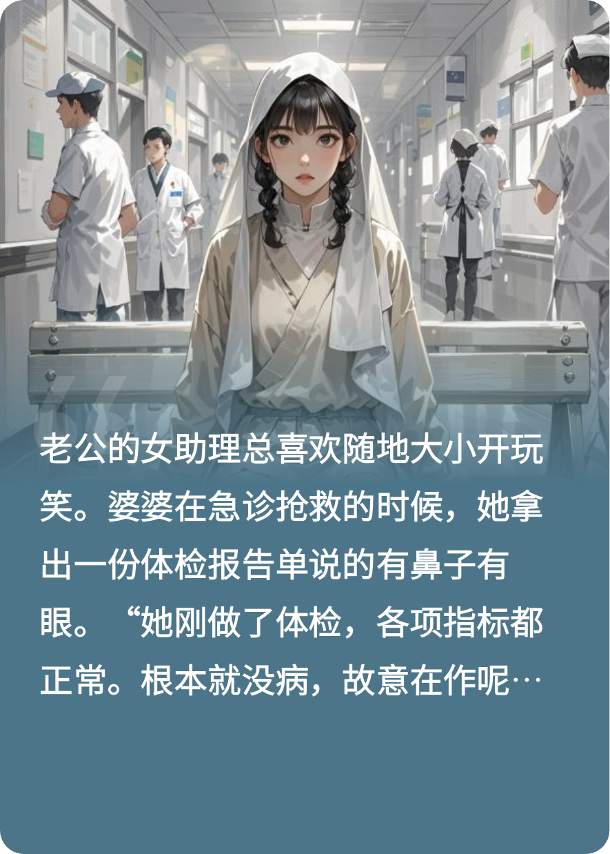 老公女助理总喜欢开玩笑，这次她笑不出来了