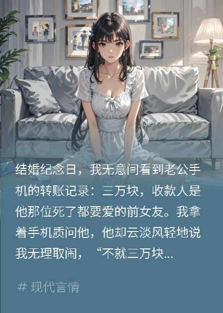捐款三十万，我让前夫和白月光一无所有