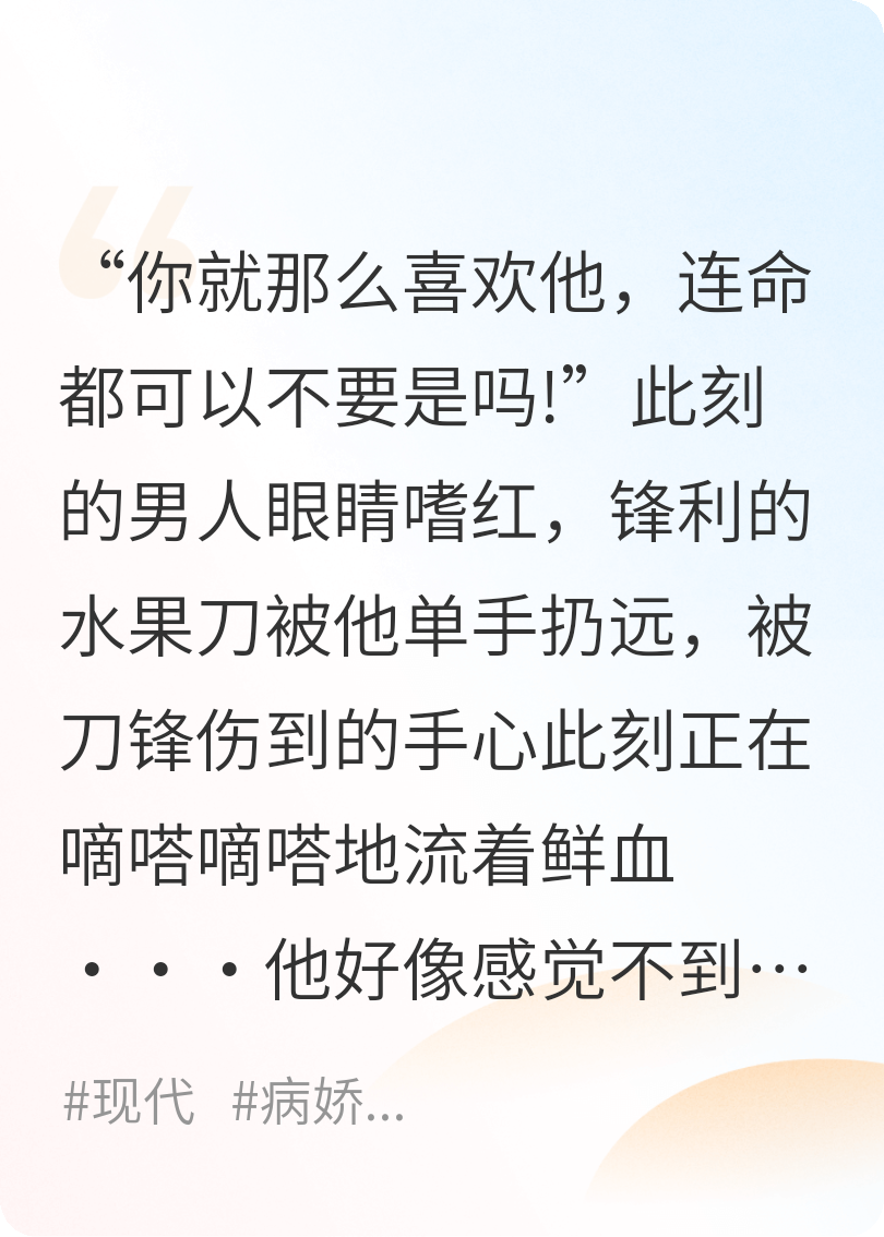 我爱上了囚禁我的病娇