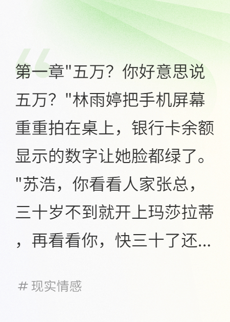 月薪五万养不起女友，分手后她后悔了
