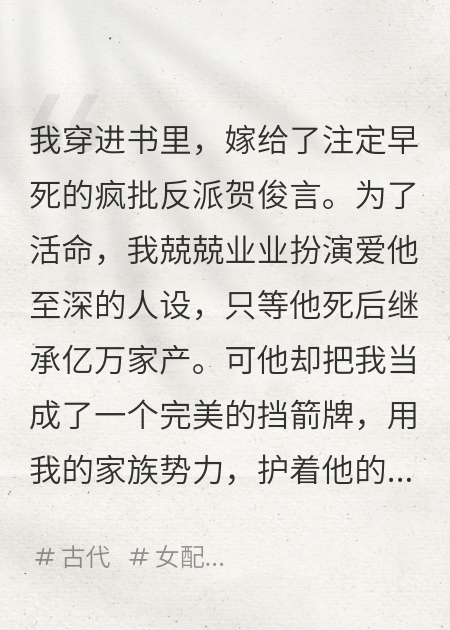 我嫁给书中反派当寡妇，他却用我的血为白月光续命