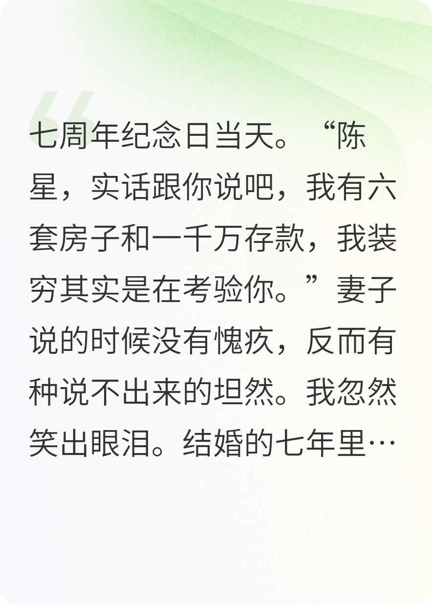 妻子装穷七年，坦白后我果断离婚