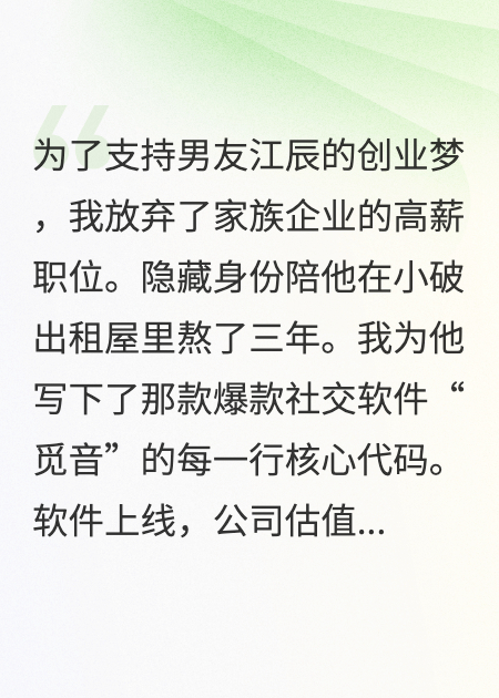 隐藏身份三年，他却把我赶出公司
