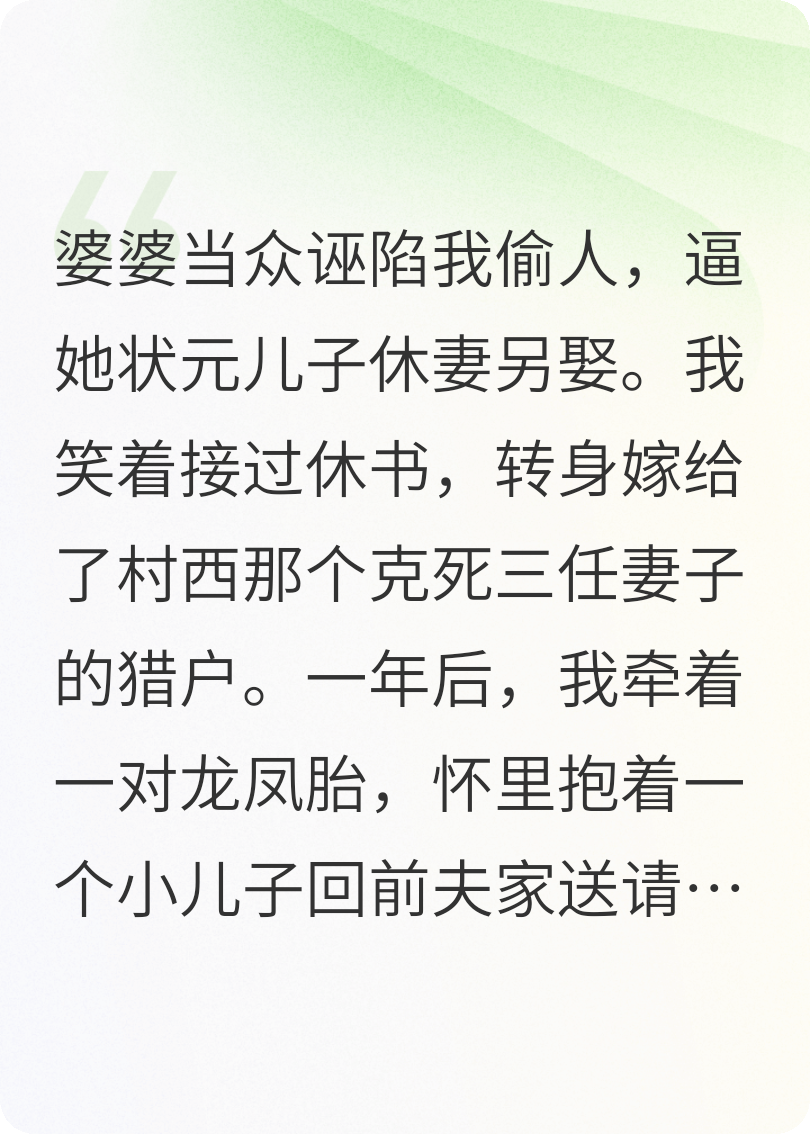 婆家说我偷人，嫁给别人后我连生三宝
