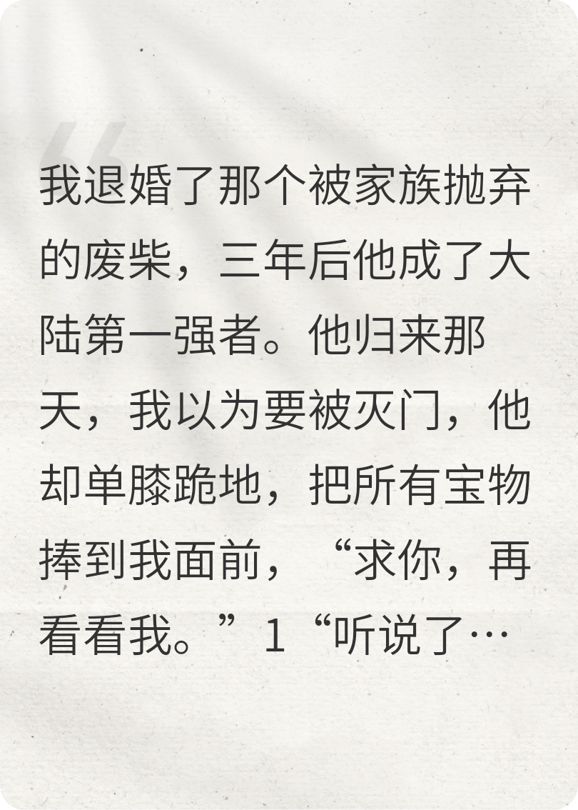 渣了龙傲天后我跑路了