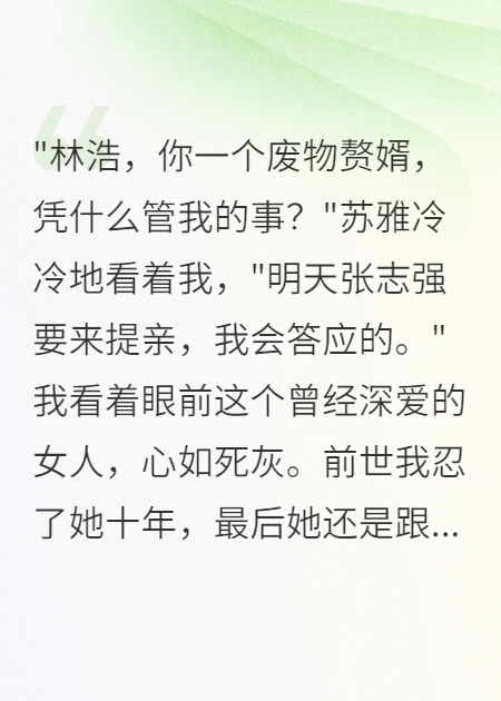 九零重生：赘婿三年后身家过亿