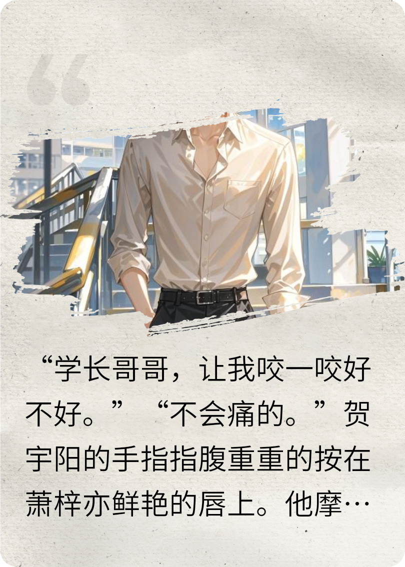 S级的Omega把学弟Alpha撩成狗了