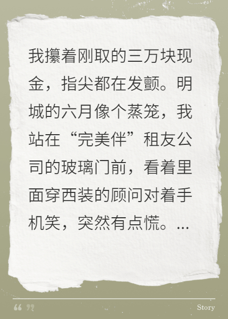 租个男友结婚，他卷走我全部首付