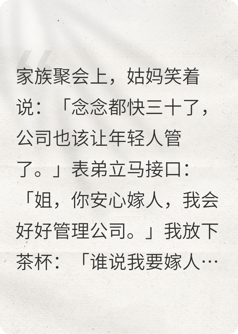 你想吃绝户？我可没同意