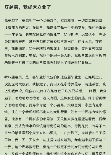 穿越后，我成家立业了