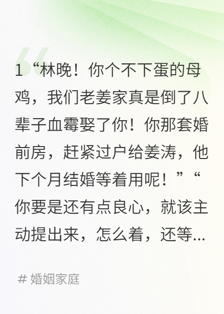 婆婆逼我让婚房，我反手送她上热搜