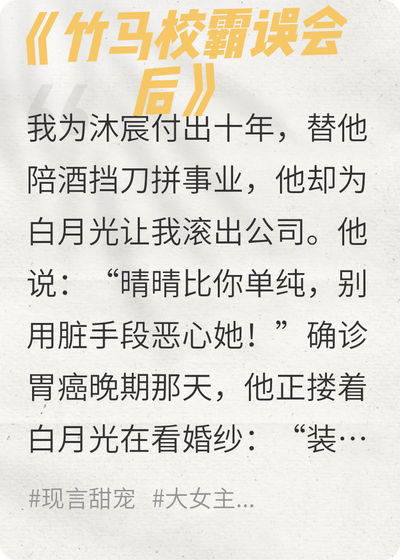 去他的白月光，老娘不要了！