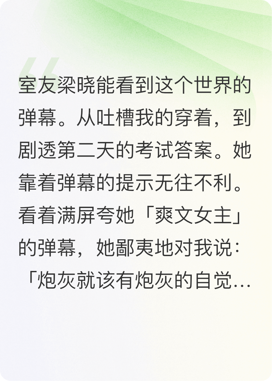 关闭假弹幕后，室友疯了