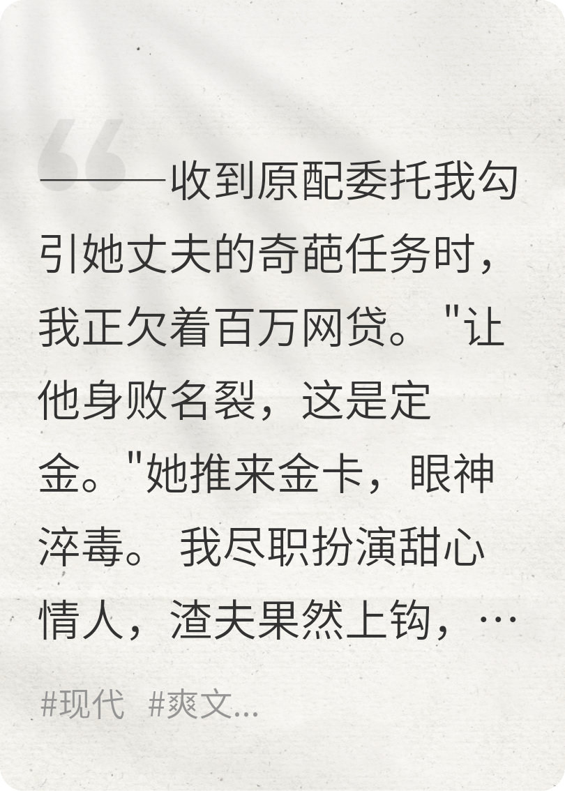 雇我当小三？渣男夫妇锁死