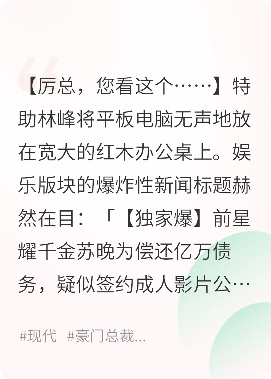 破产千金下海？禁欲霸总红眼追妻