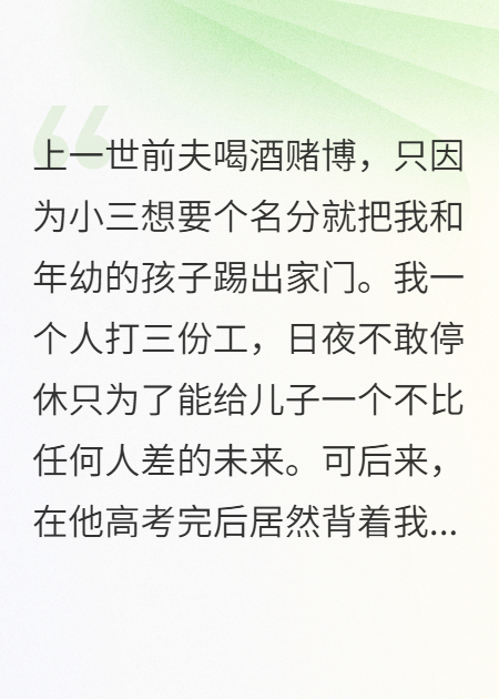 抛妻弃子的前夫一来，养了十八年的儿子非要跟他走