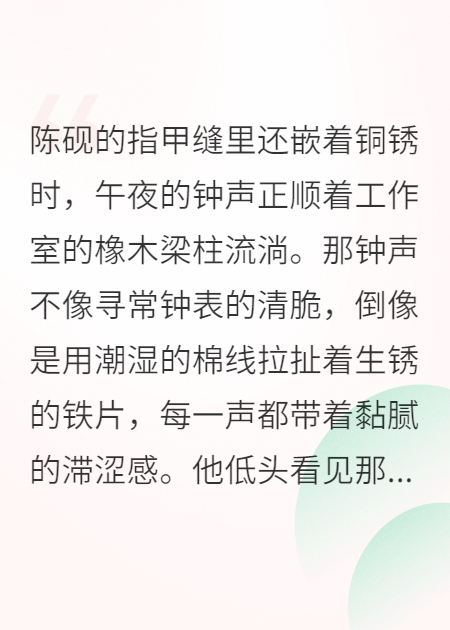 钟表匠的最后十二小时