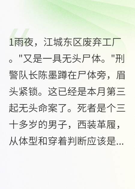 雨夜七杀：真相只有死者知道