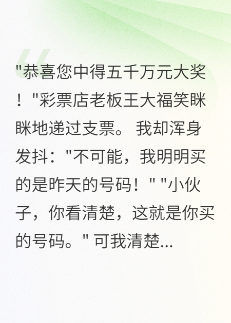 彩票店老板是我失散多年的亲爹