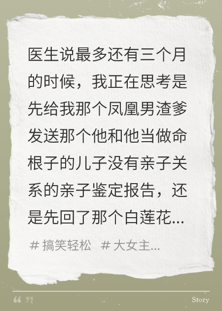 得癌症之后，我嫁给死对头夺回家产