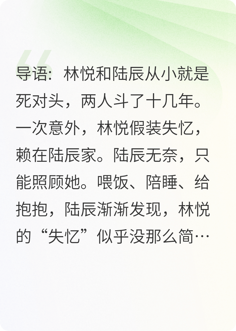 死对头装失忆住进我家，竟把我宠上热搜！