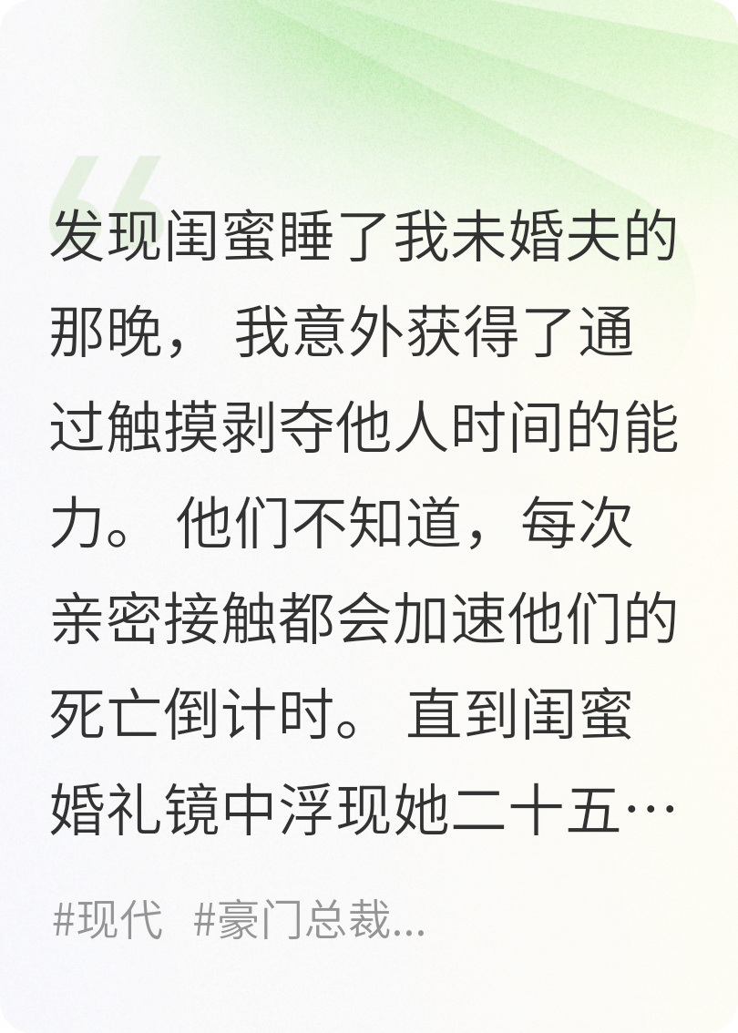 偷我男人？我用时间让你人老珠黄！