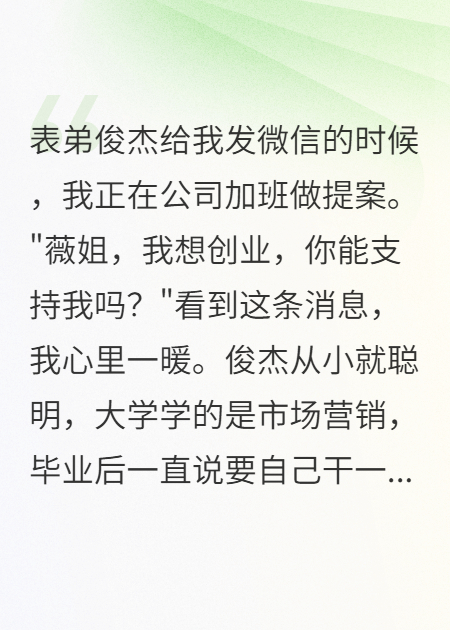 表弟合伙人骗光我的钱跑路，我用她的套路报复她