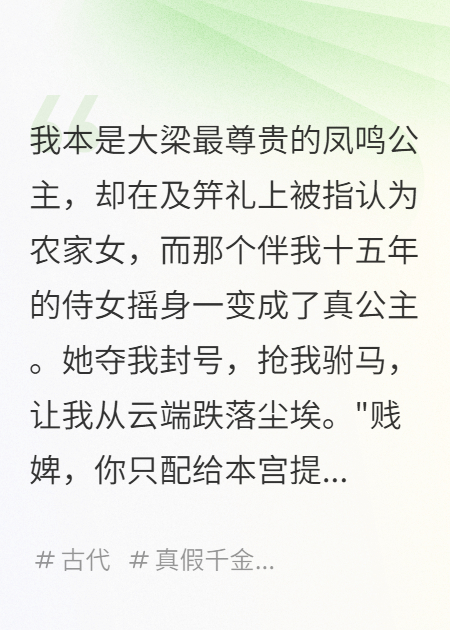 凤鸣劫-真假公主