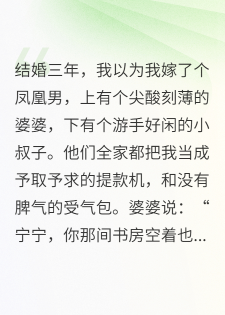 我那扶弟魔老公的秘密账本