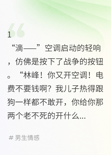 妻子纵容家人吸血，我收回三套房