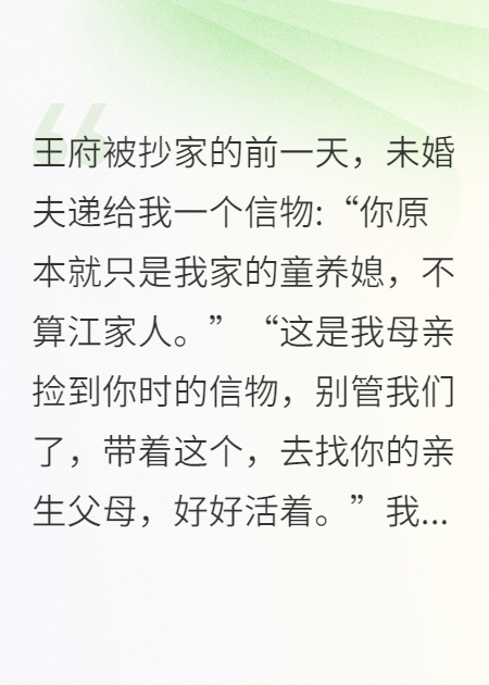 替他打下江山后，他娶罪臣女为后