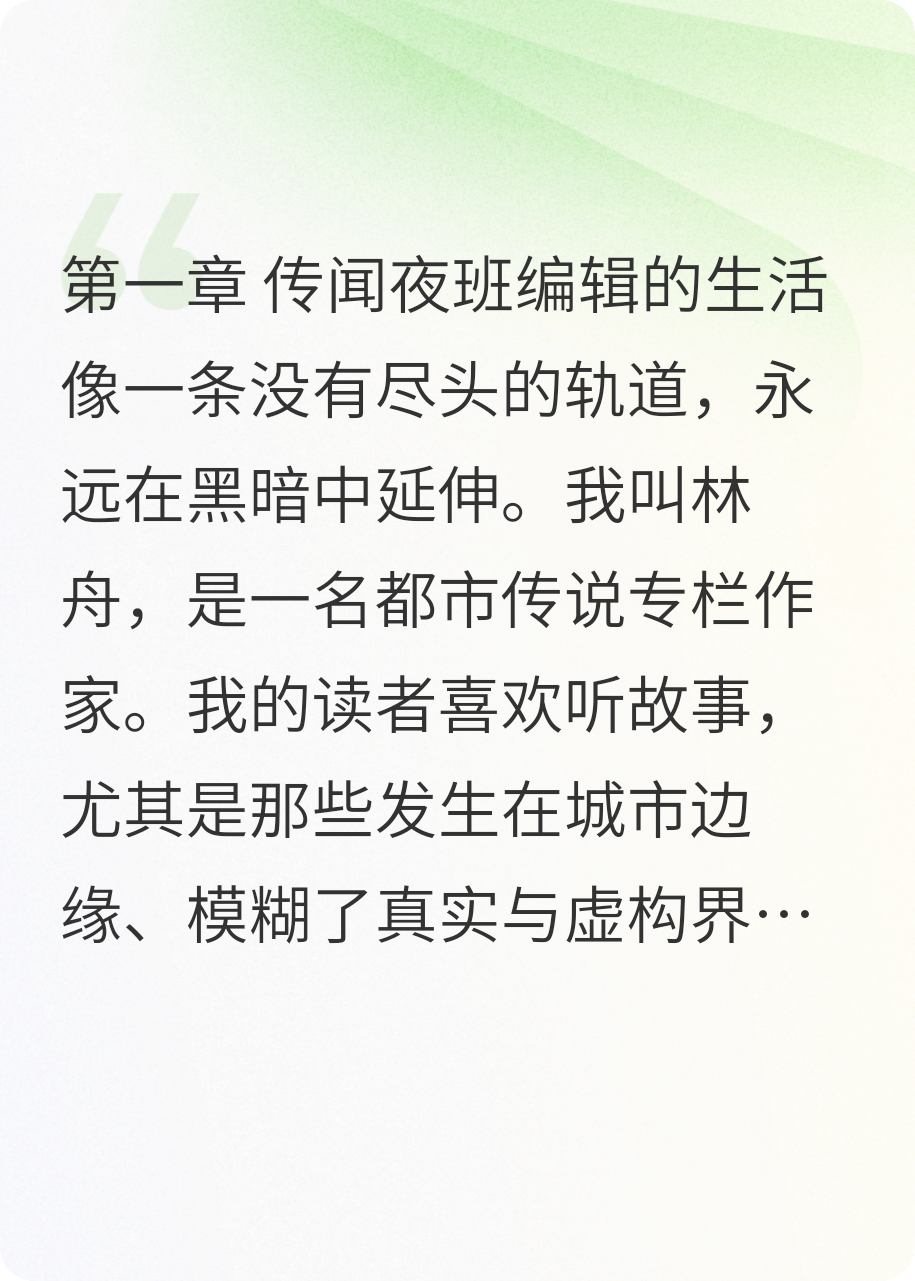 规则怪谈：地铁末班车之黑井