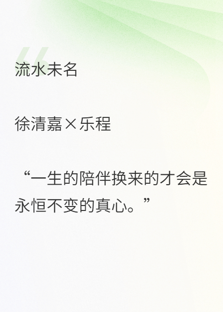 流水未名