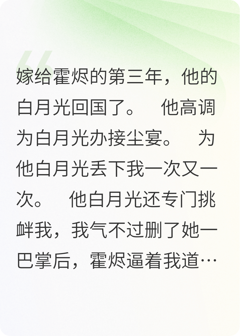 把他让给白月光后，他后悔了