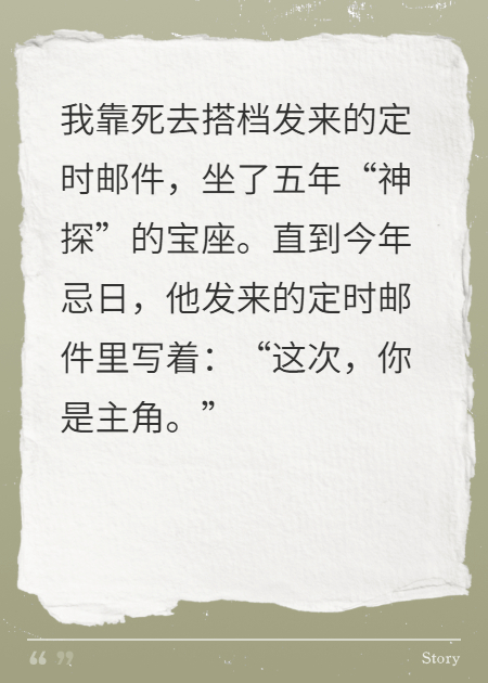 亡友的定时邮件：我成了他的最终谜题