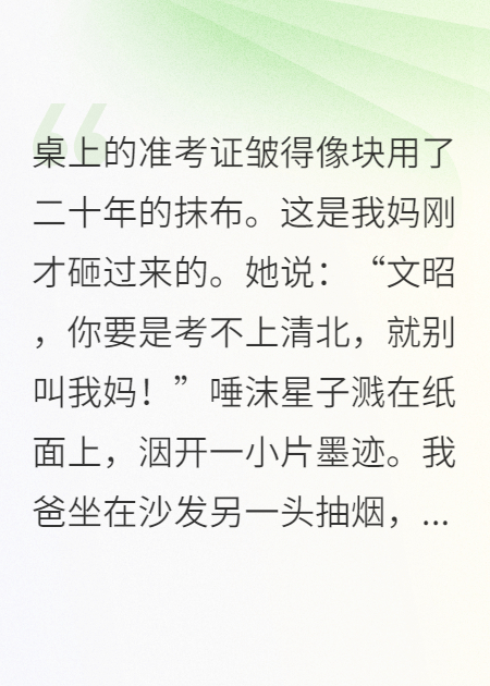 我死在了高考前，凶手在考场外