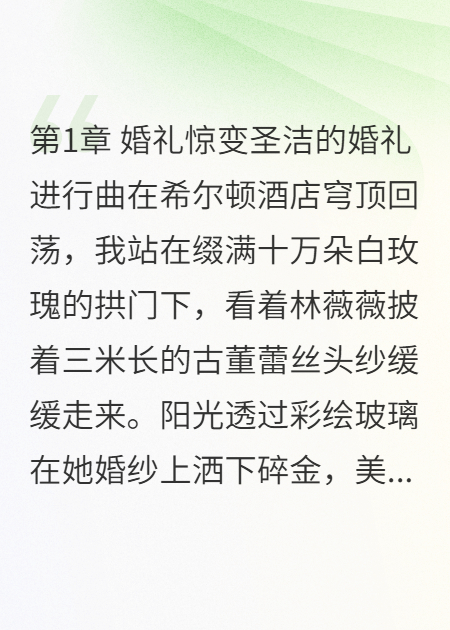 婚礼当天，女友为白月光让我滚